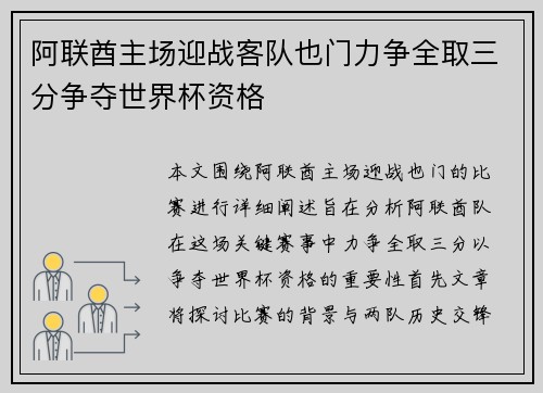 阿联酋主场迎战客队也门力争全取三分争夺世界杯资格