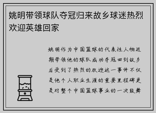 姚明带领球队夺冠归来故乡球迷热烈欢迎英雄回家